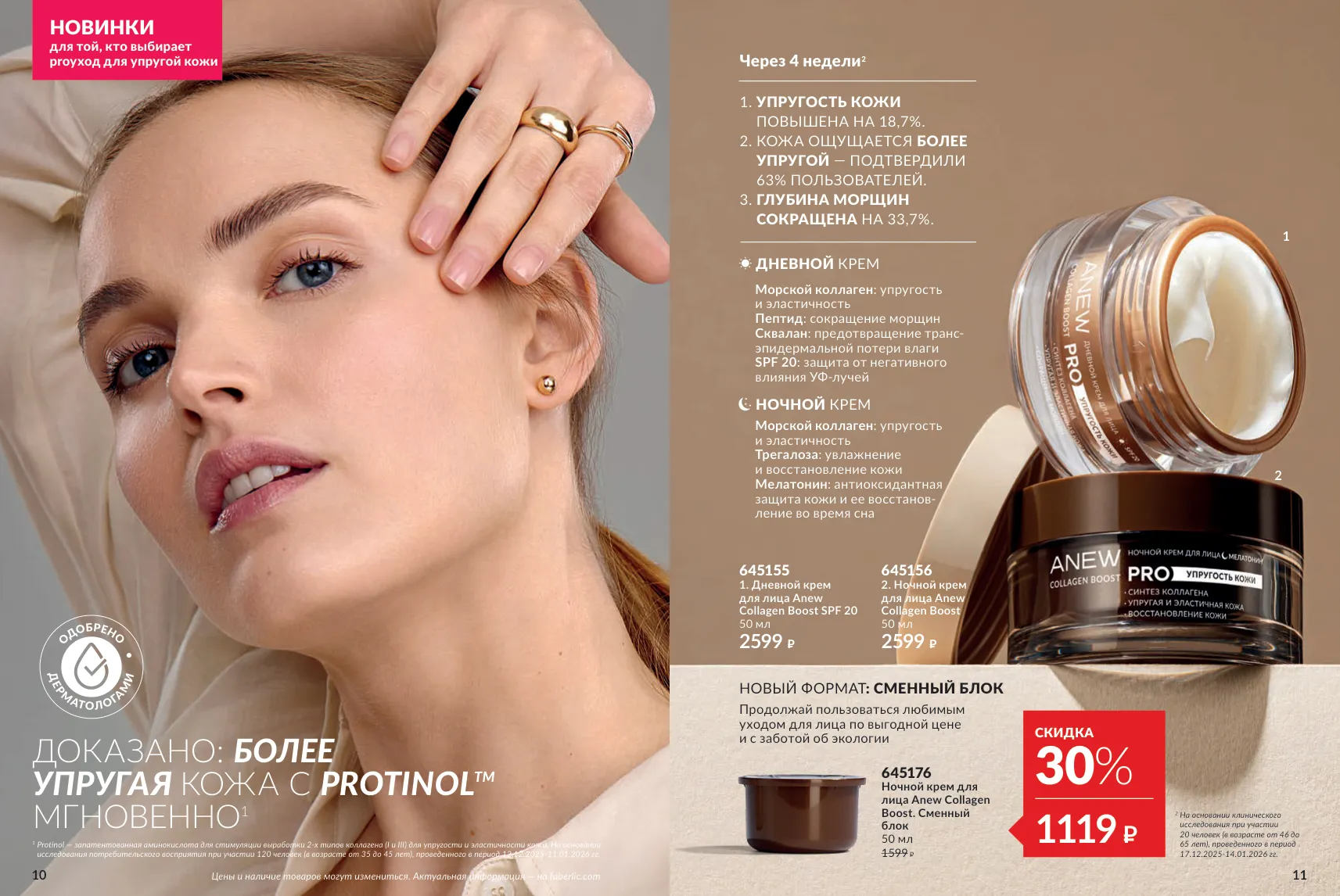 Avon 11 — страница 6