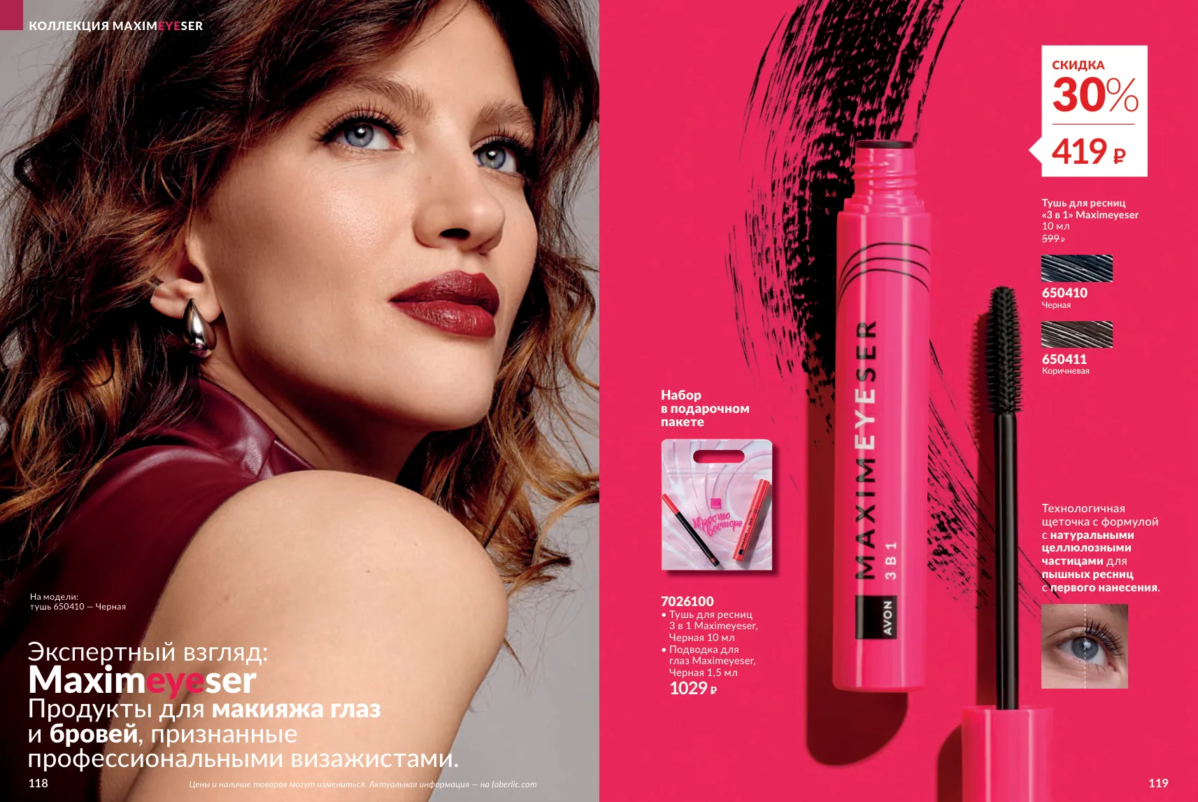 Avon 11 — страница 60
