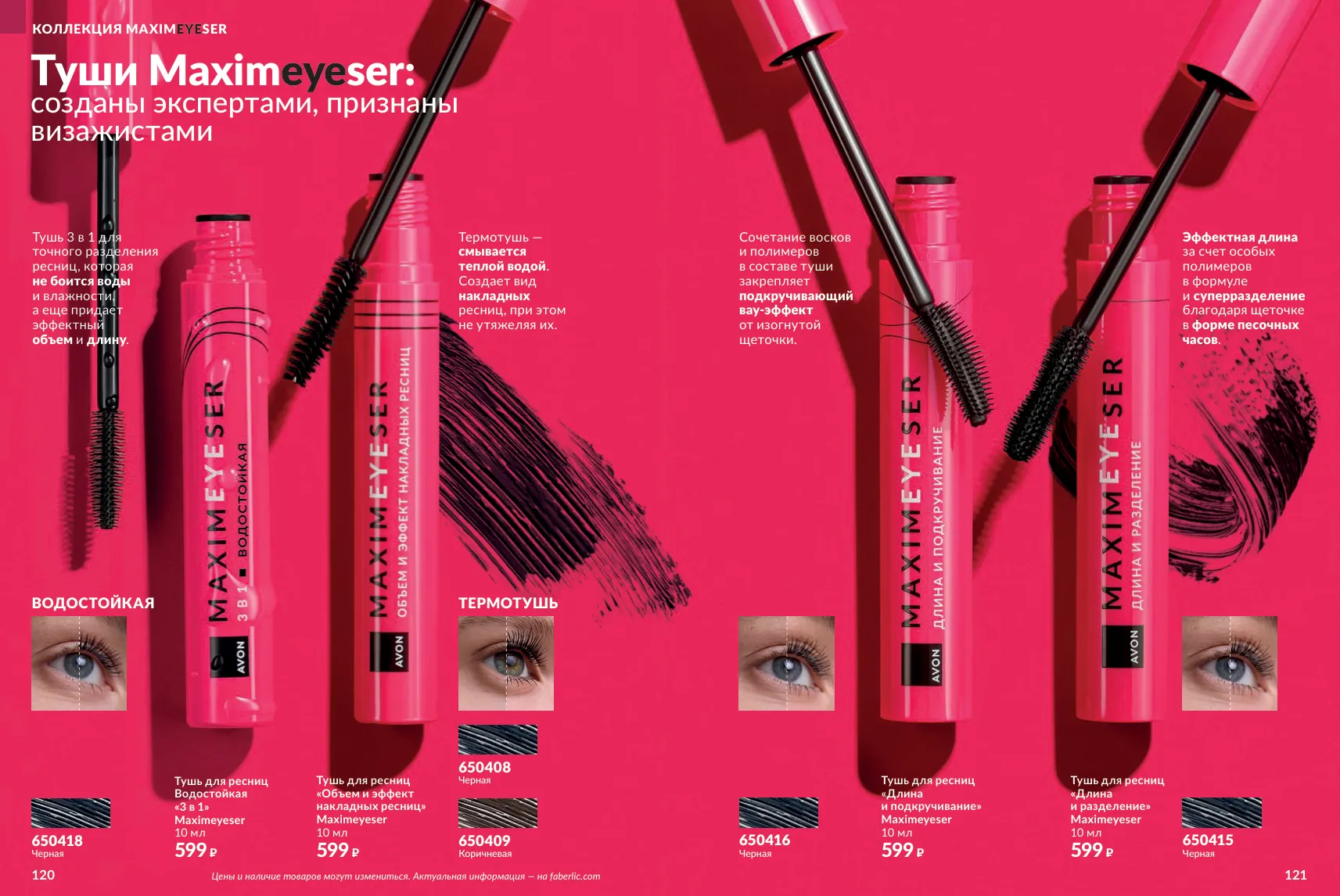 Avon 11 — страница 61