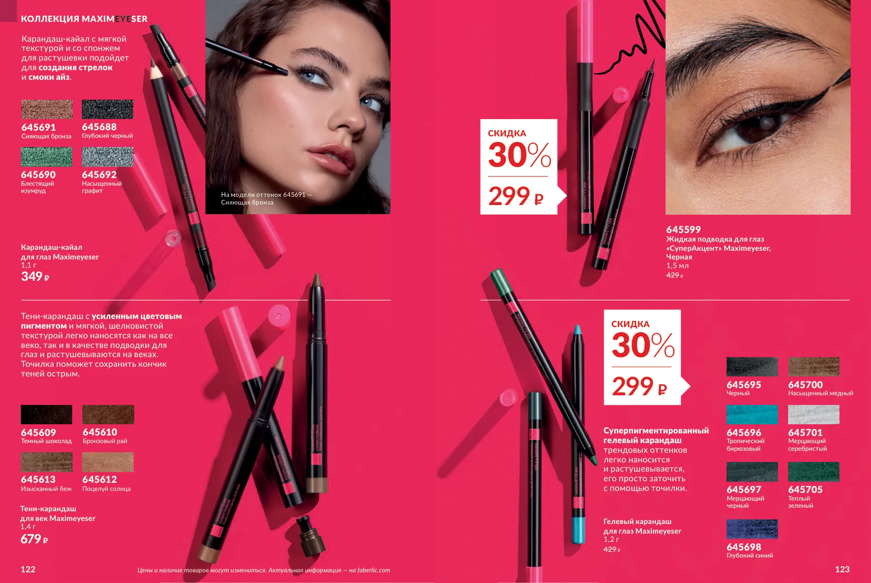 Avon 11 — страница 62