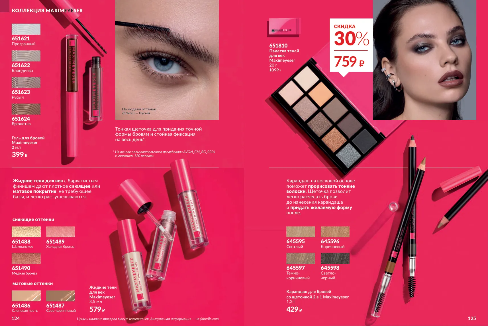 Avon 11 — страница 63