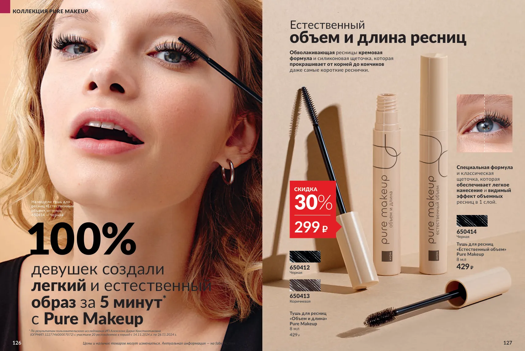 Avon 11 — страница 64