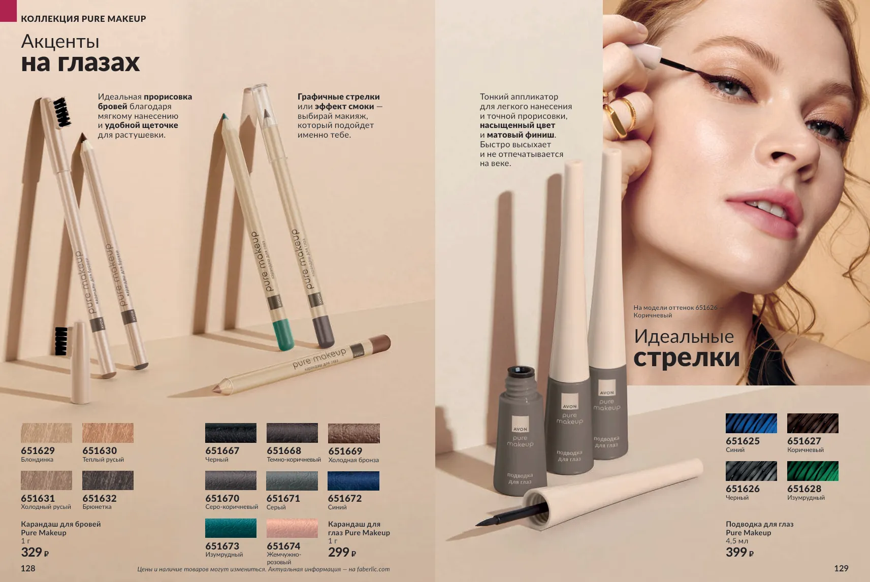 Avon 11 — страница 65