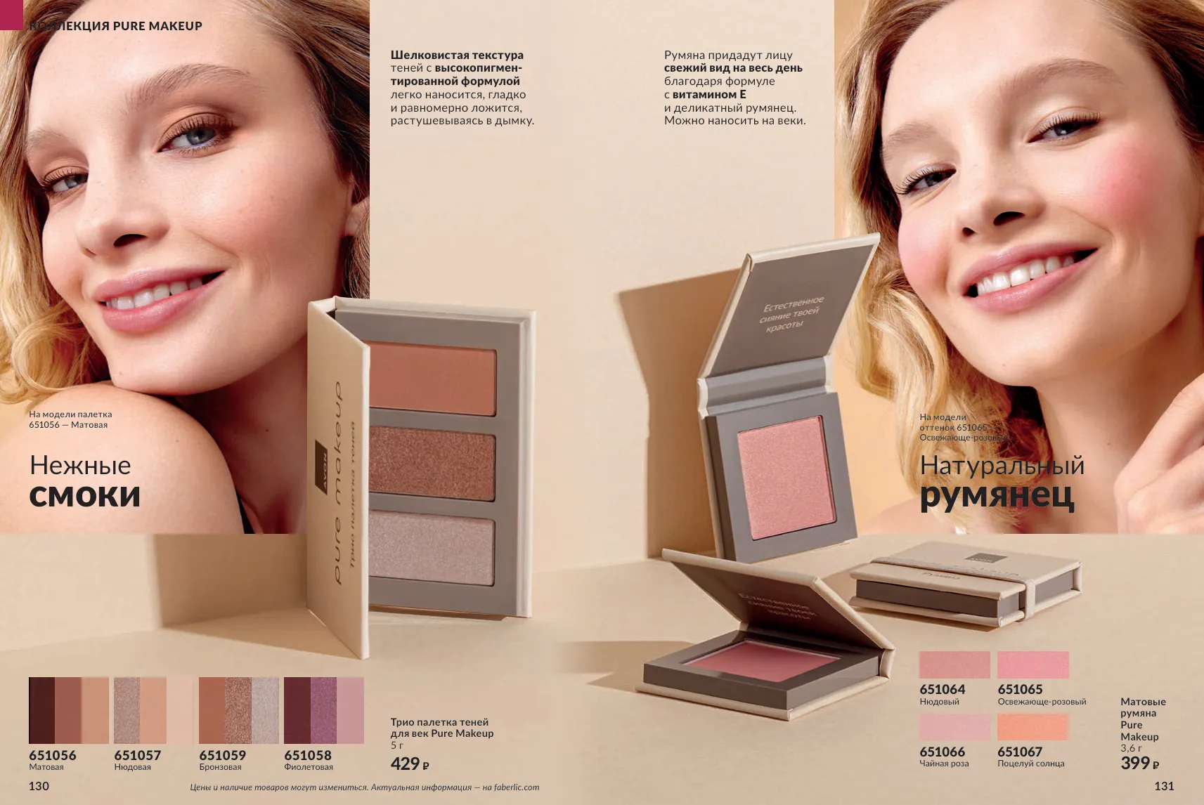 Avon 11 — страница 66