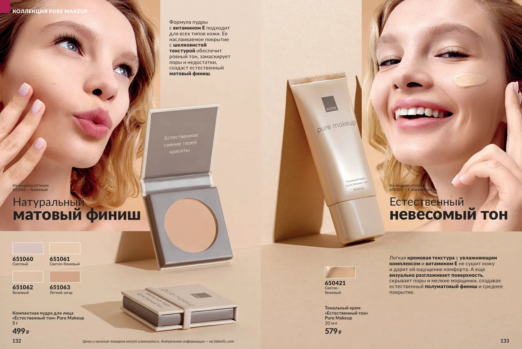 Avon 11 — страница 67