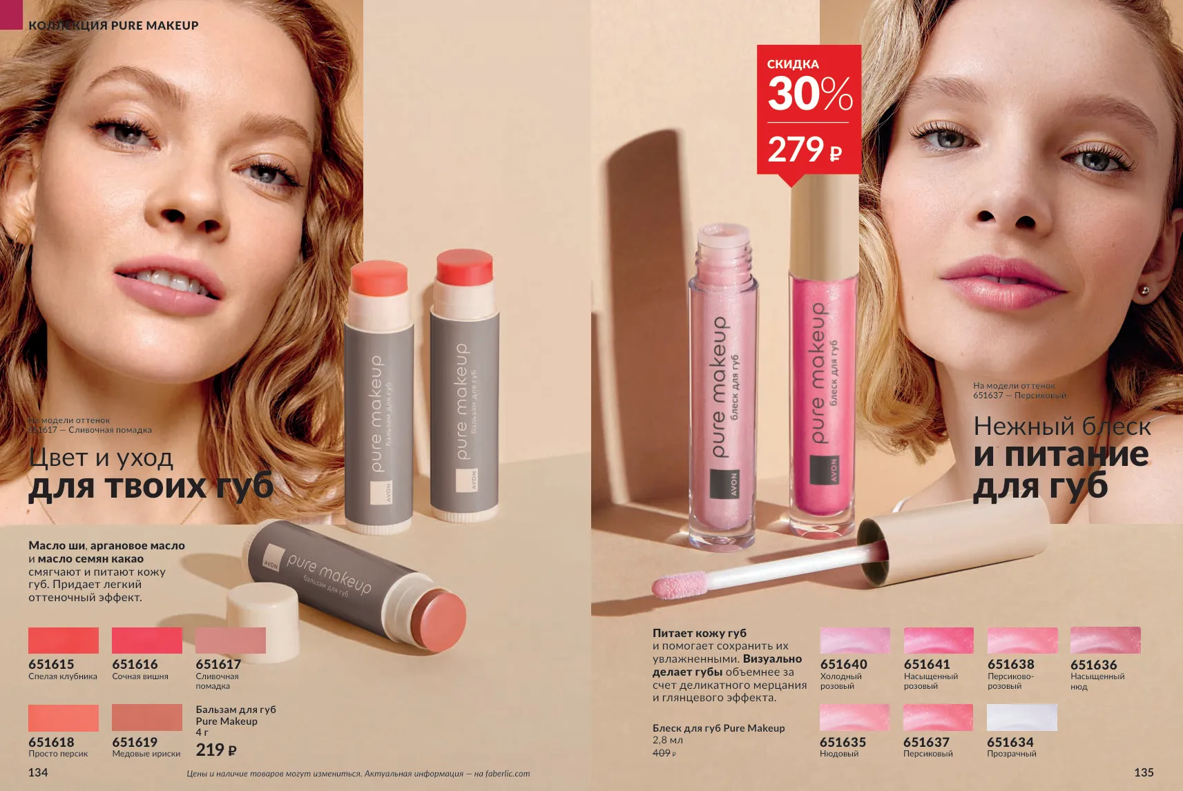 Avon 11 — страница 68