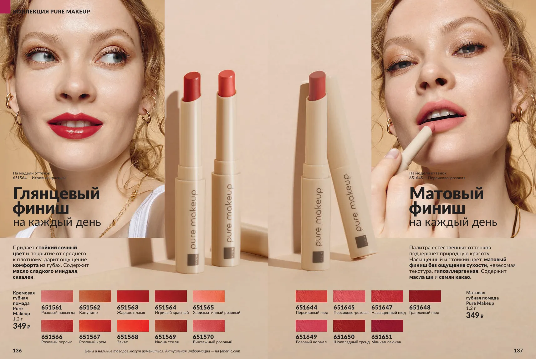 Avon 11 — страница 69
