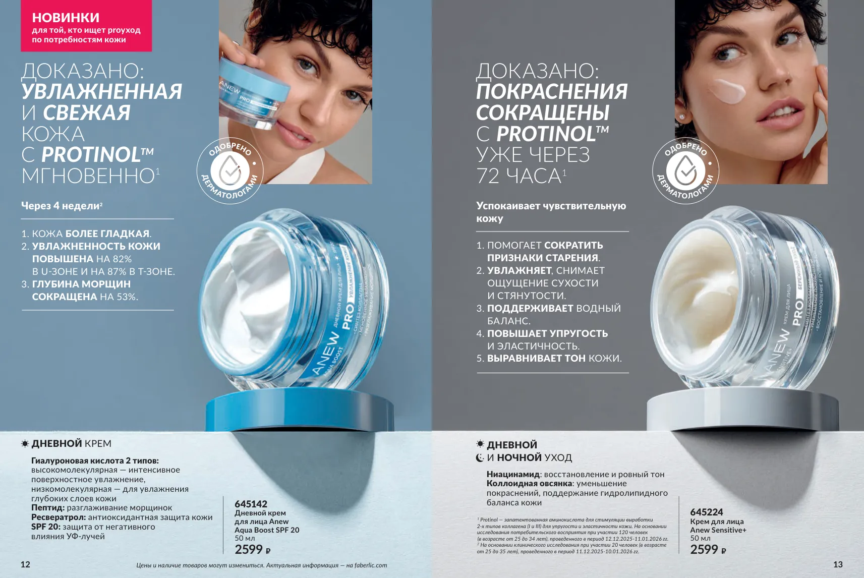 Avon 11 — страница 7