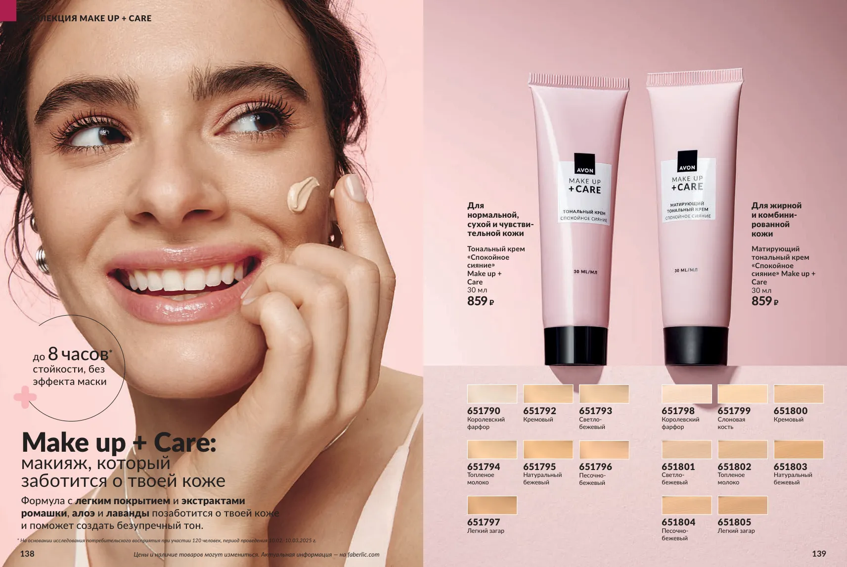 Avon 11 — страница 70
