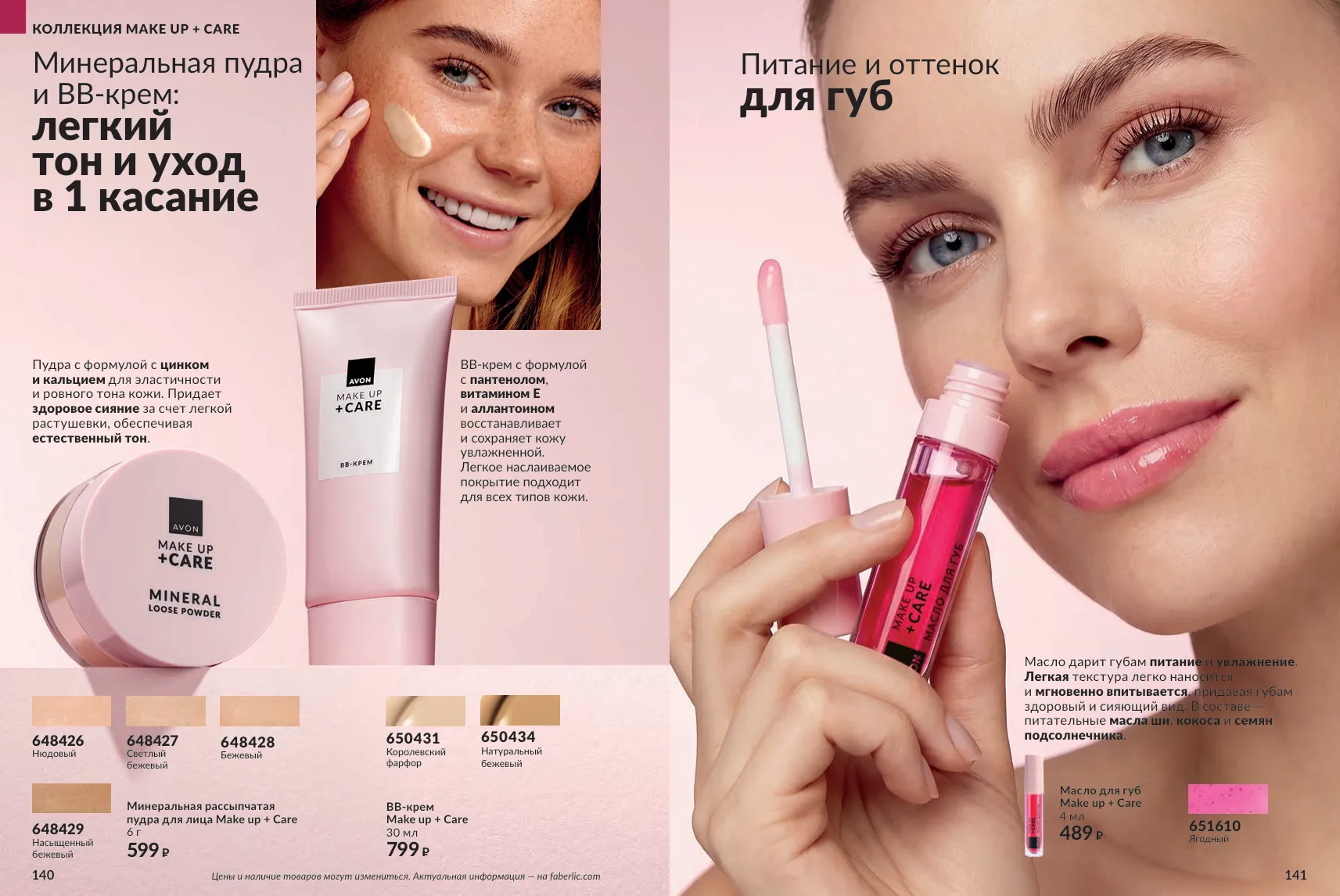 Avon 11 — страница 71