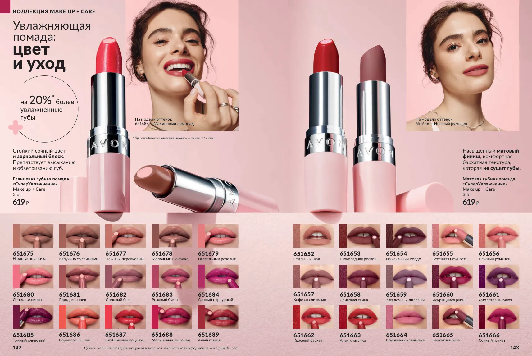Avon 11 — страница 72