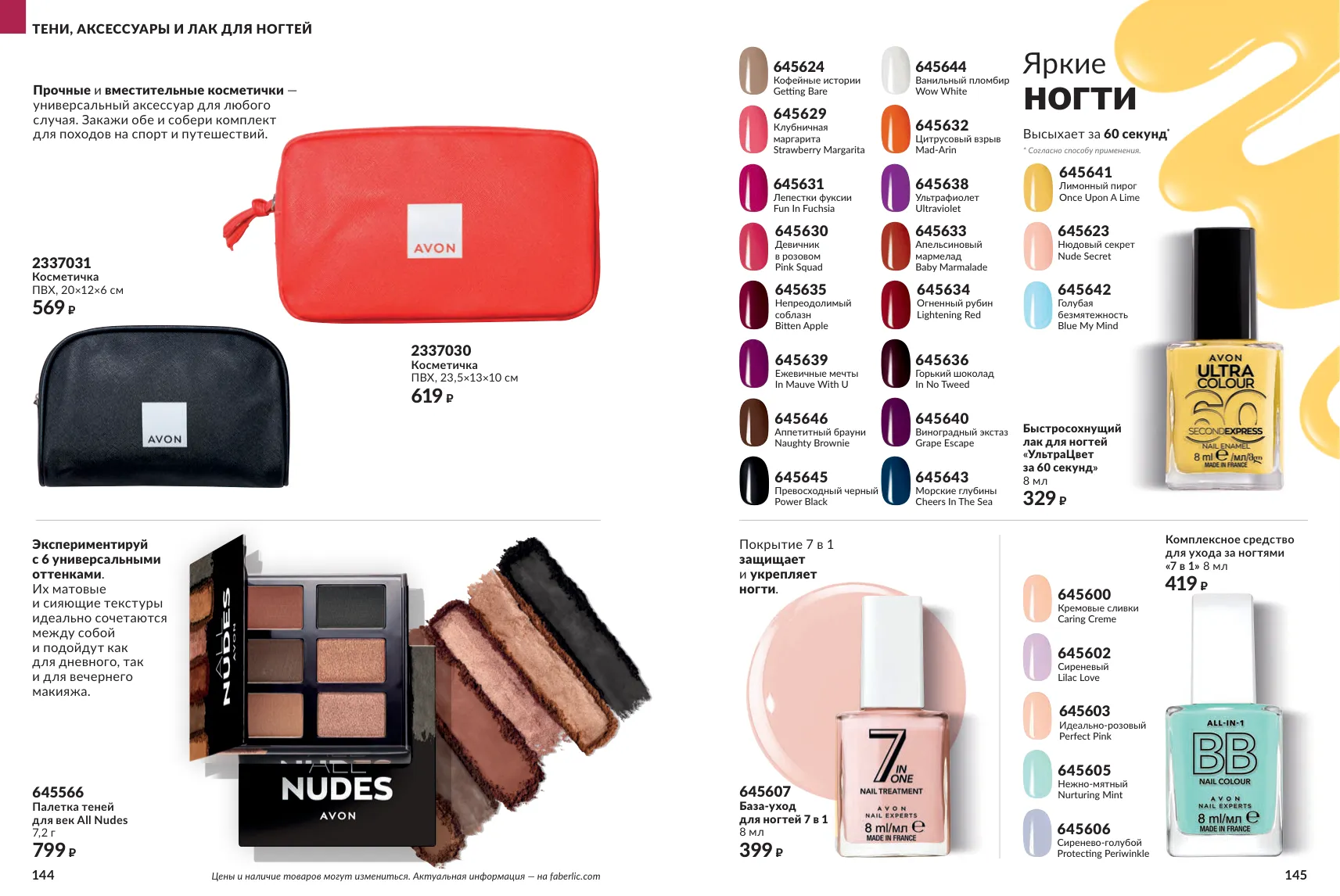 Avon 11 — страница 73