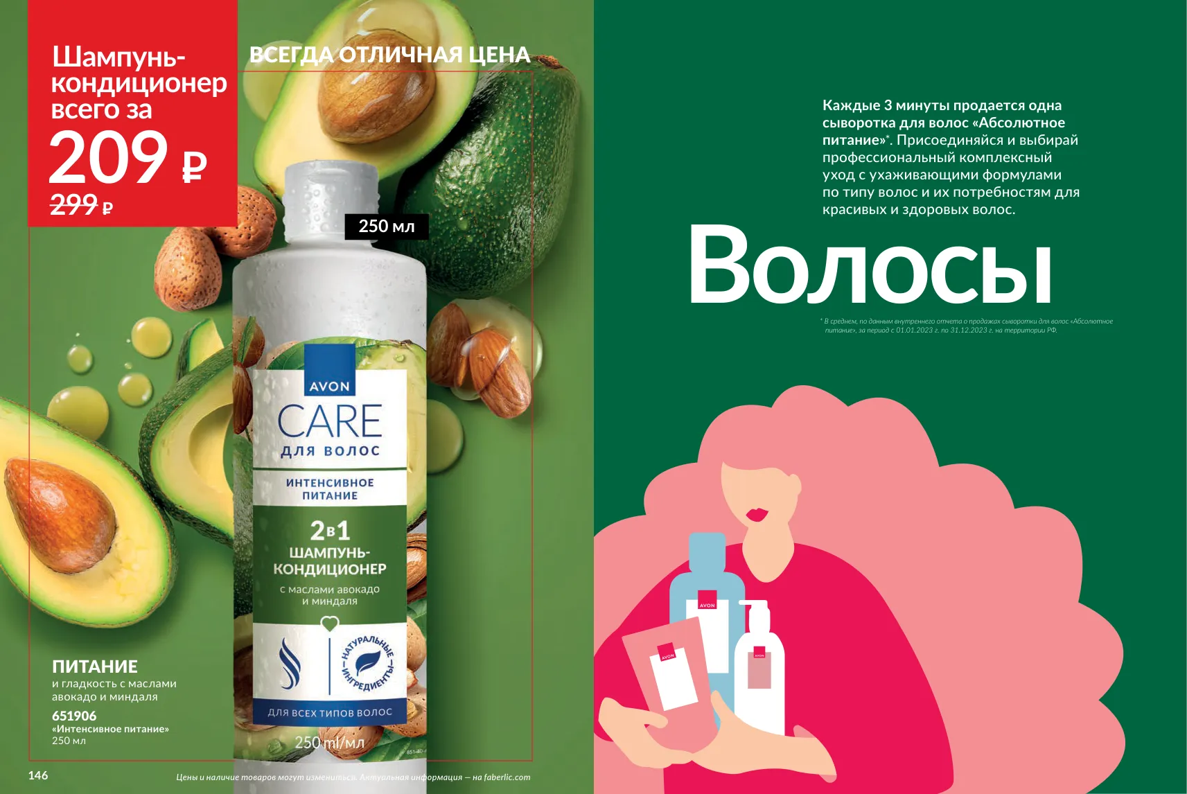 Avon 11 — страница 74
