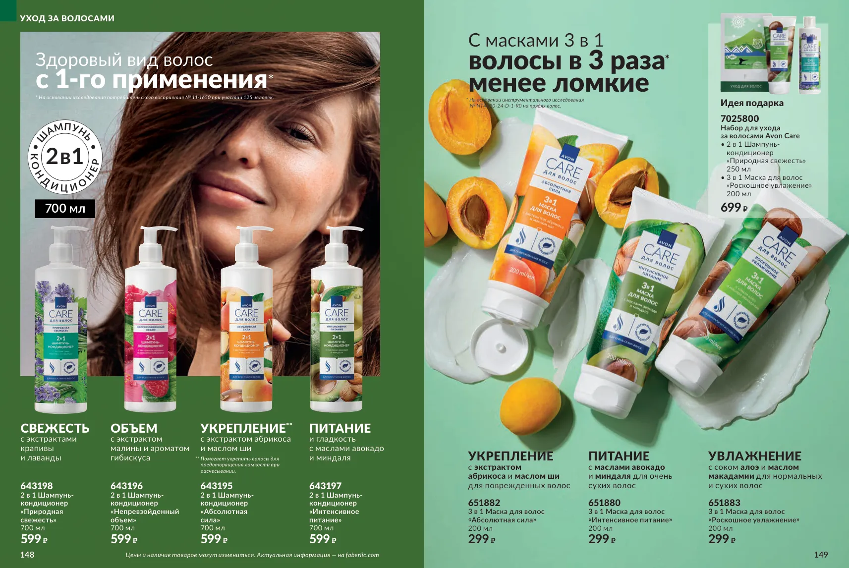Avon 11 — страница 75