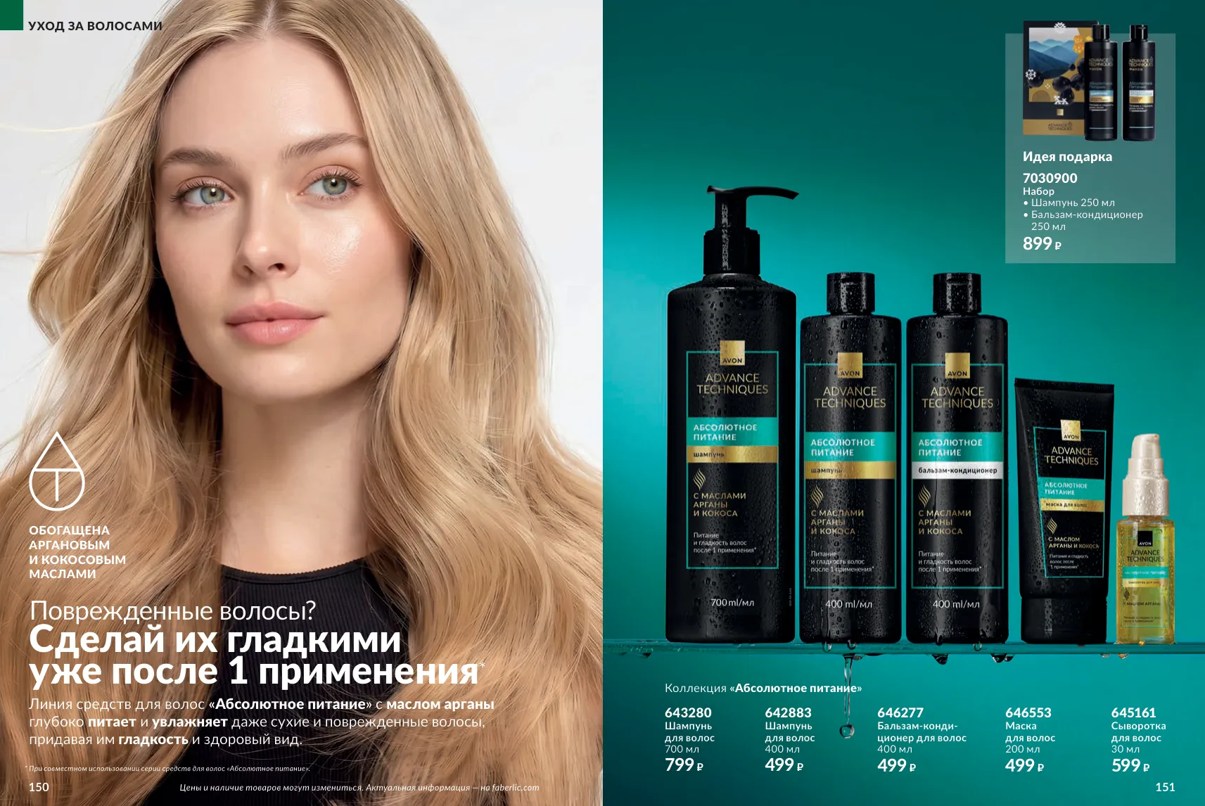 Avon 11 — страница 76