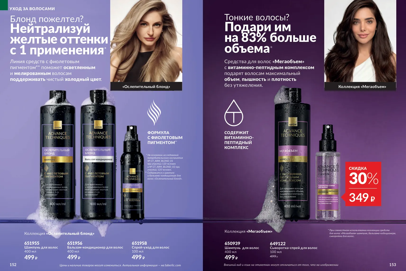 Avon 11 — страница 77