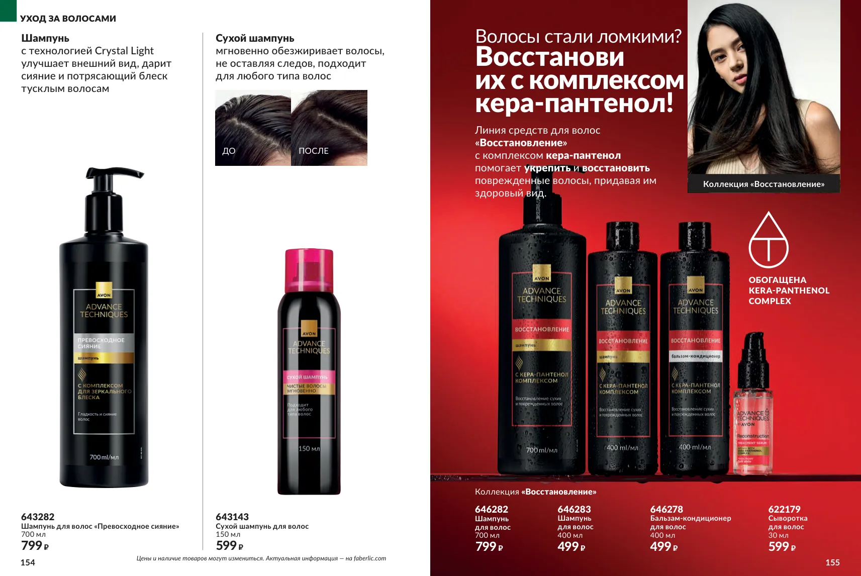Avon 11 — страница 78