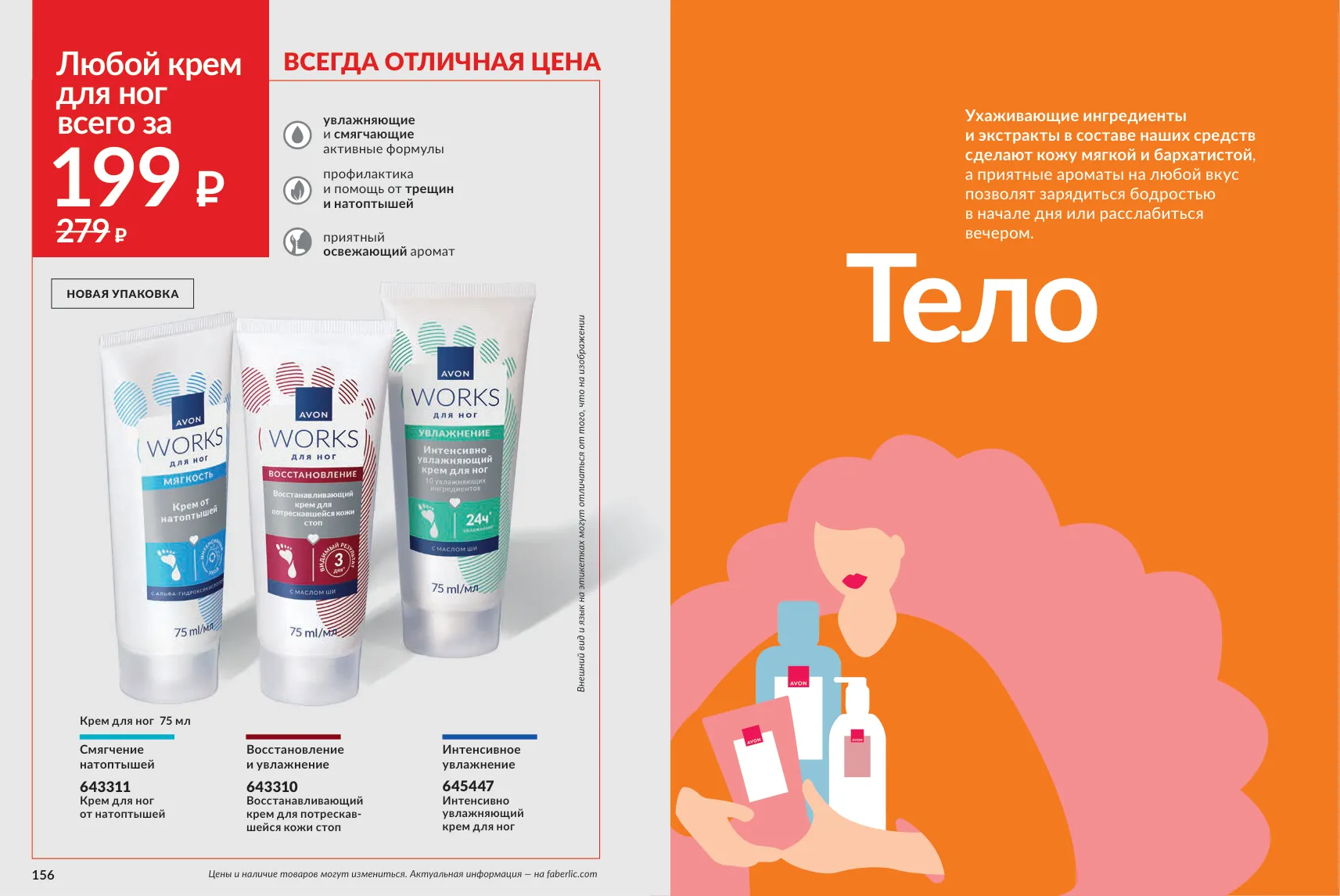 Avon 11 — страница 79