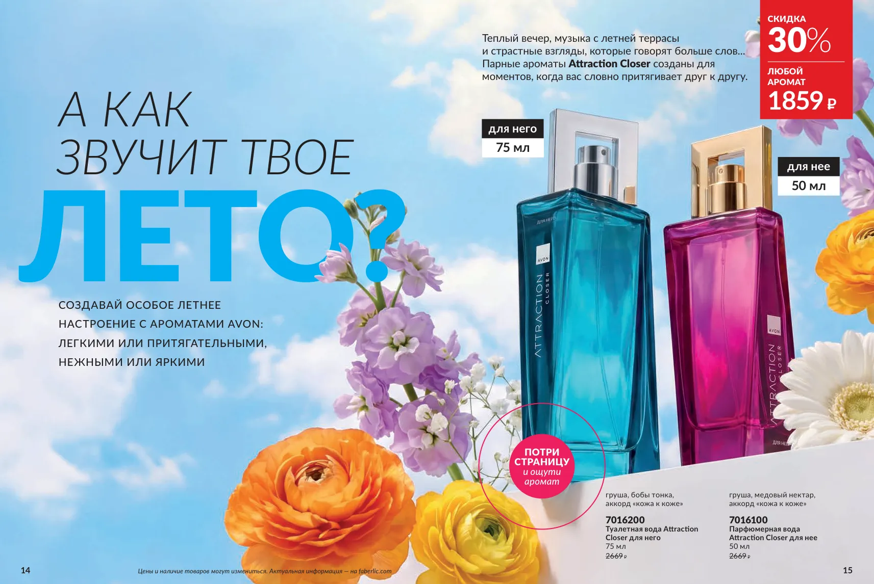 Avon 11 — страница 8