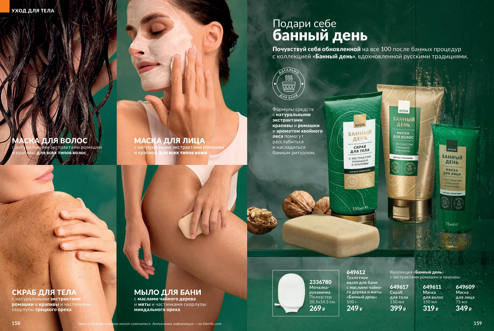 Avon 11 — страница 80