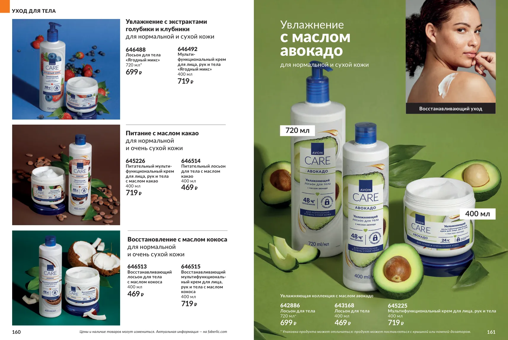 Avon 11 — страница 81