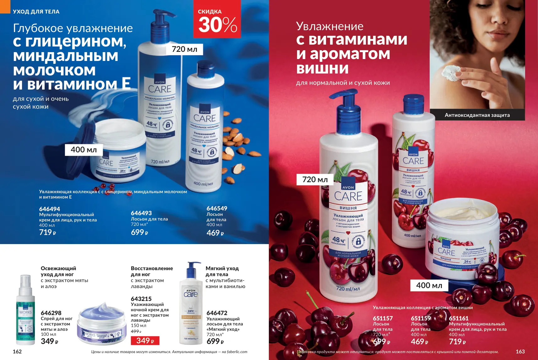 Avon 11 — страница 82