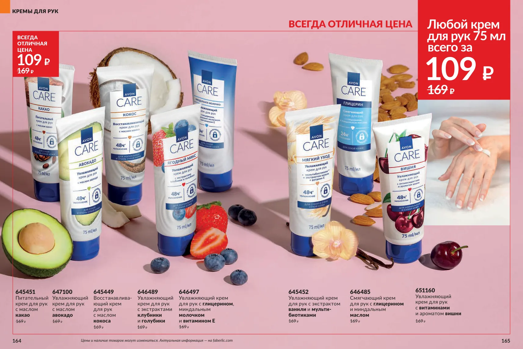 Avon 11 — страница 83