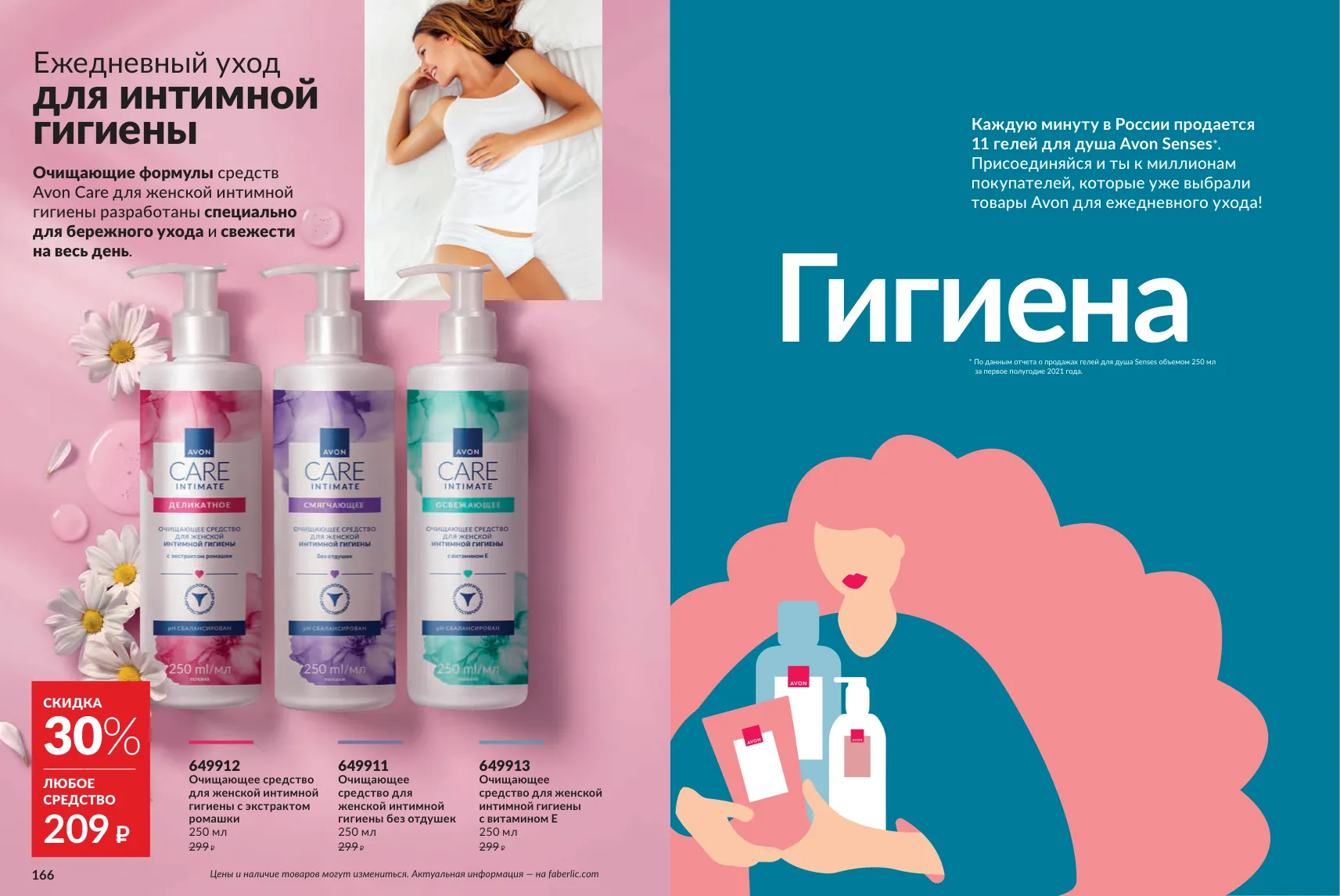 Avon 11 — страница 84