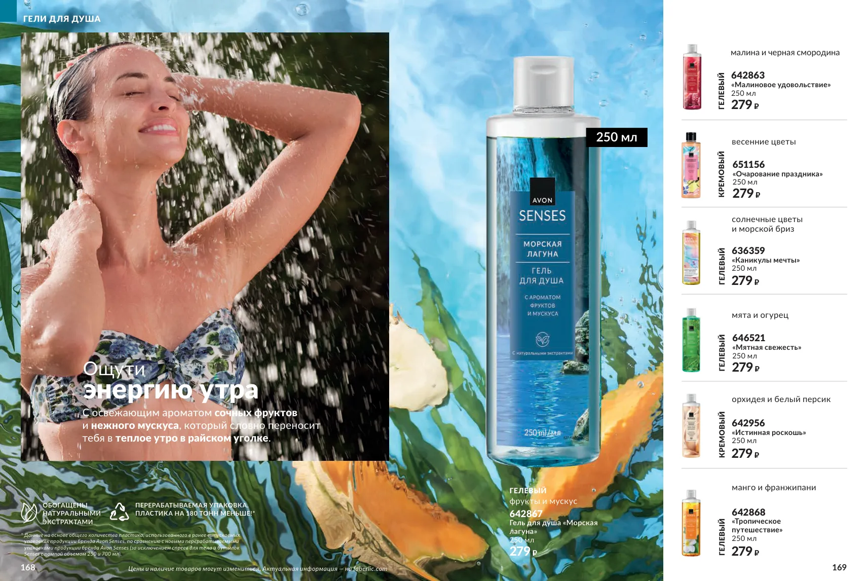 Avon 11 — страница 85