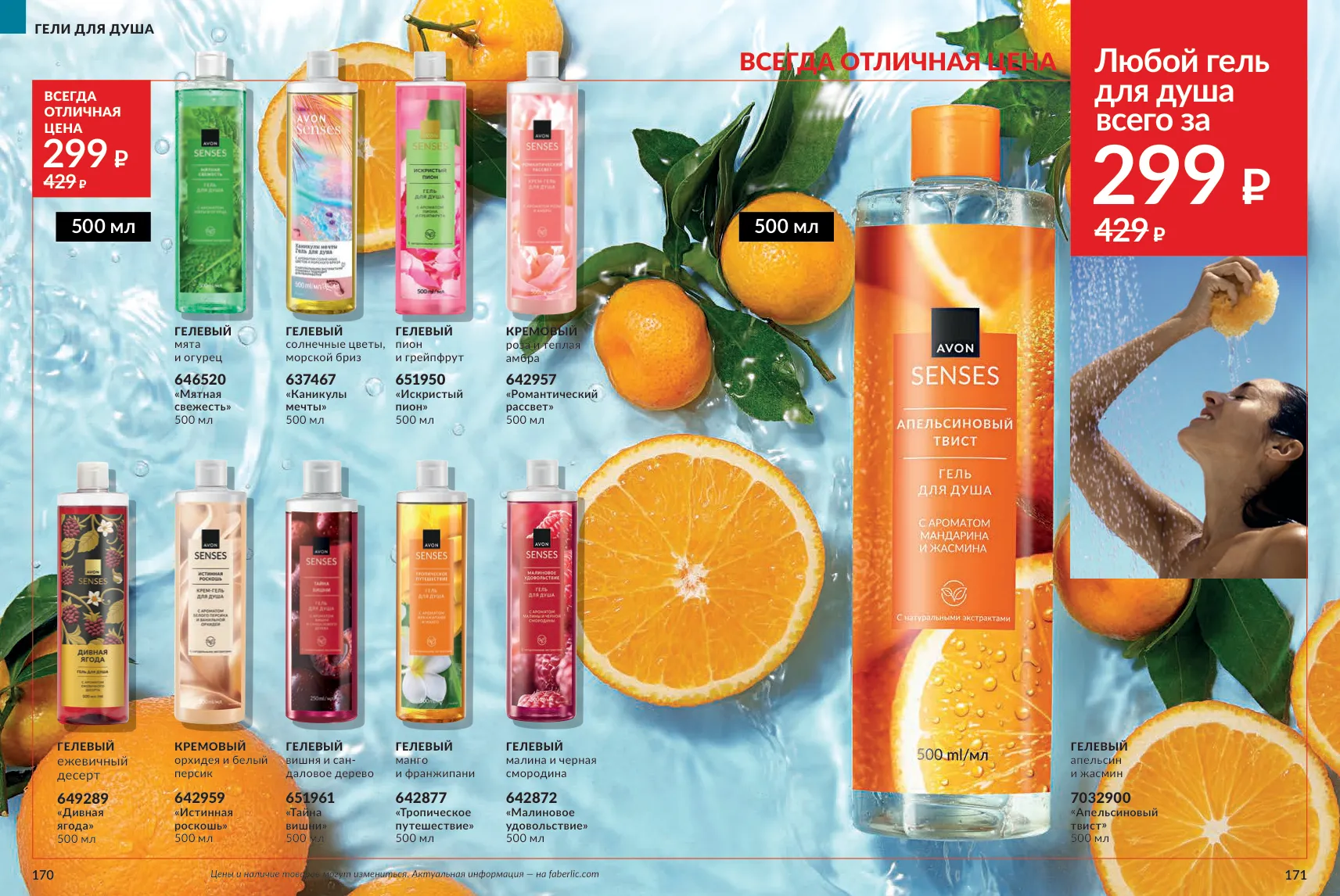 Avon 11 — страница 86