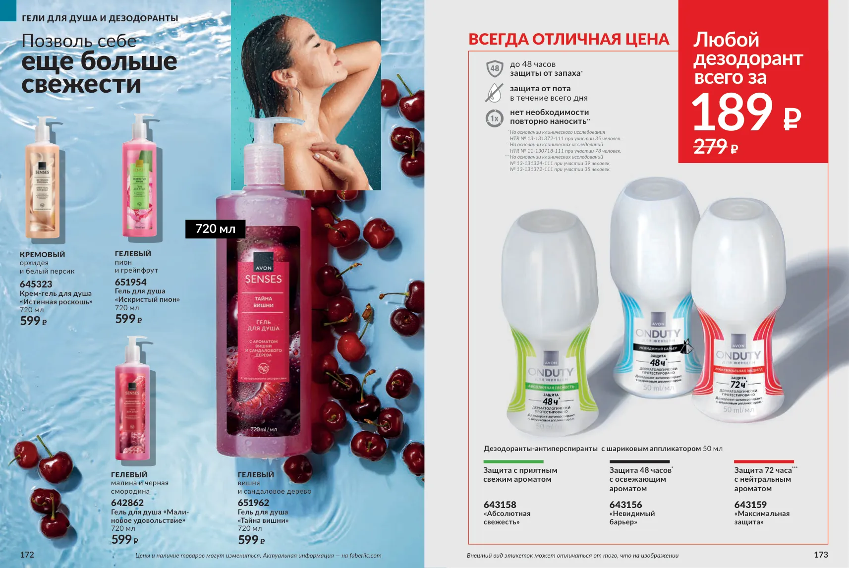 Avon 11 — страница 87