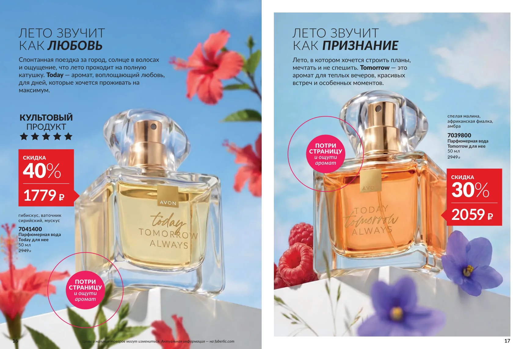 Avon 11 — страница 9