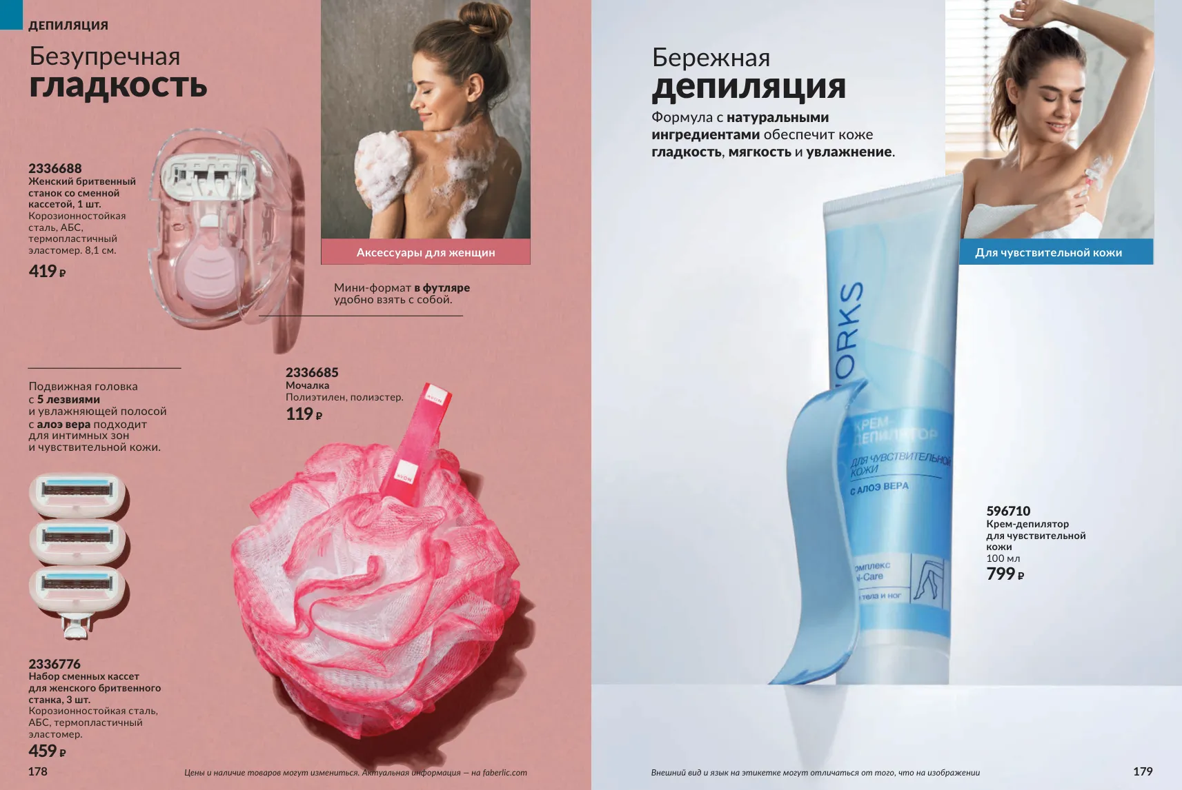 Avon 11 — страница 90