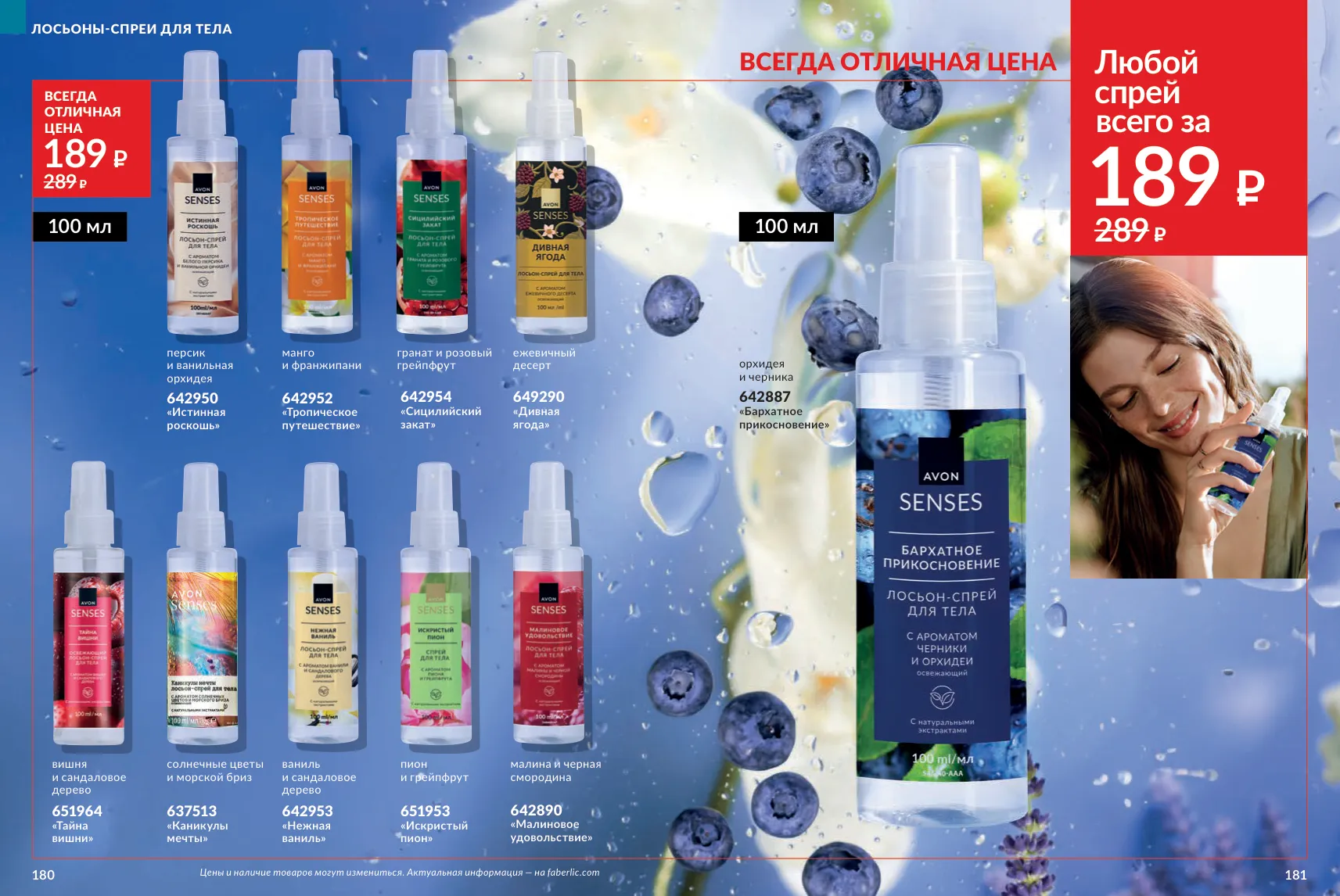 Avon 11 — страница 91