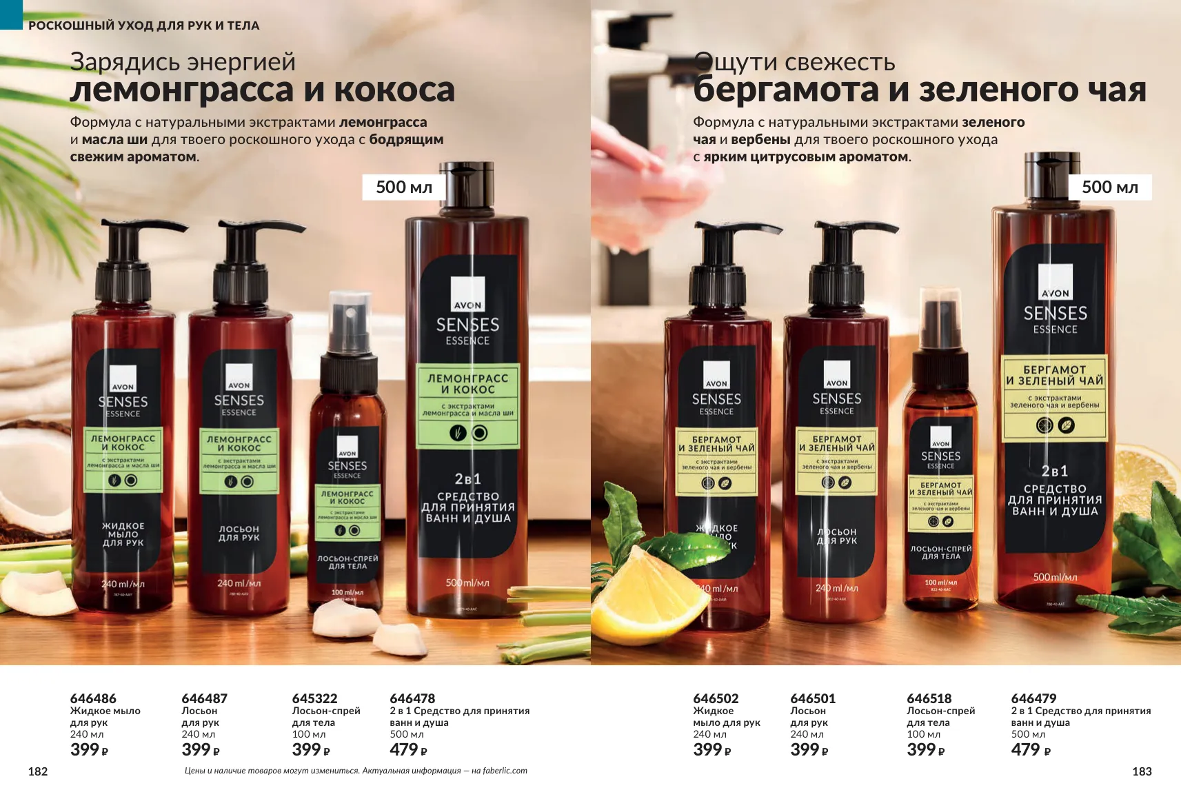 Avon 11 — страница 92