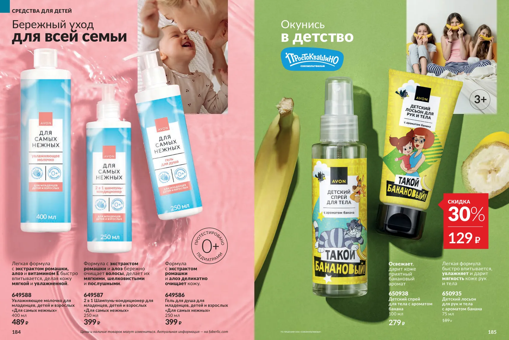 Avon 11 — страница 93