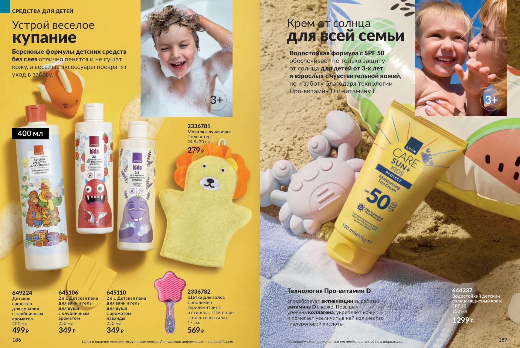Avon 11 — страница 94