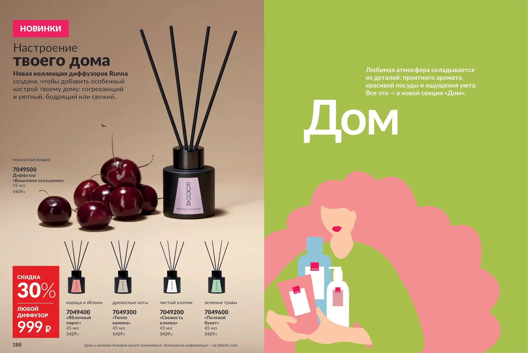 Avon 11 — страница 95