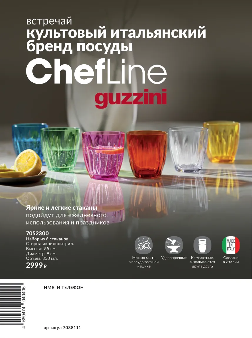 Avon 11 — страница 99