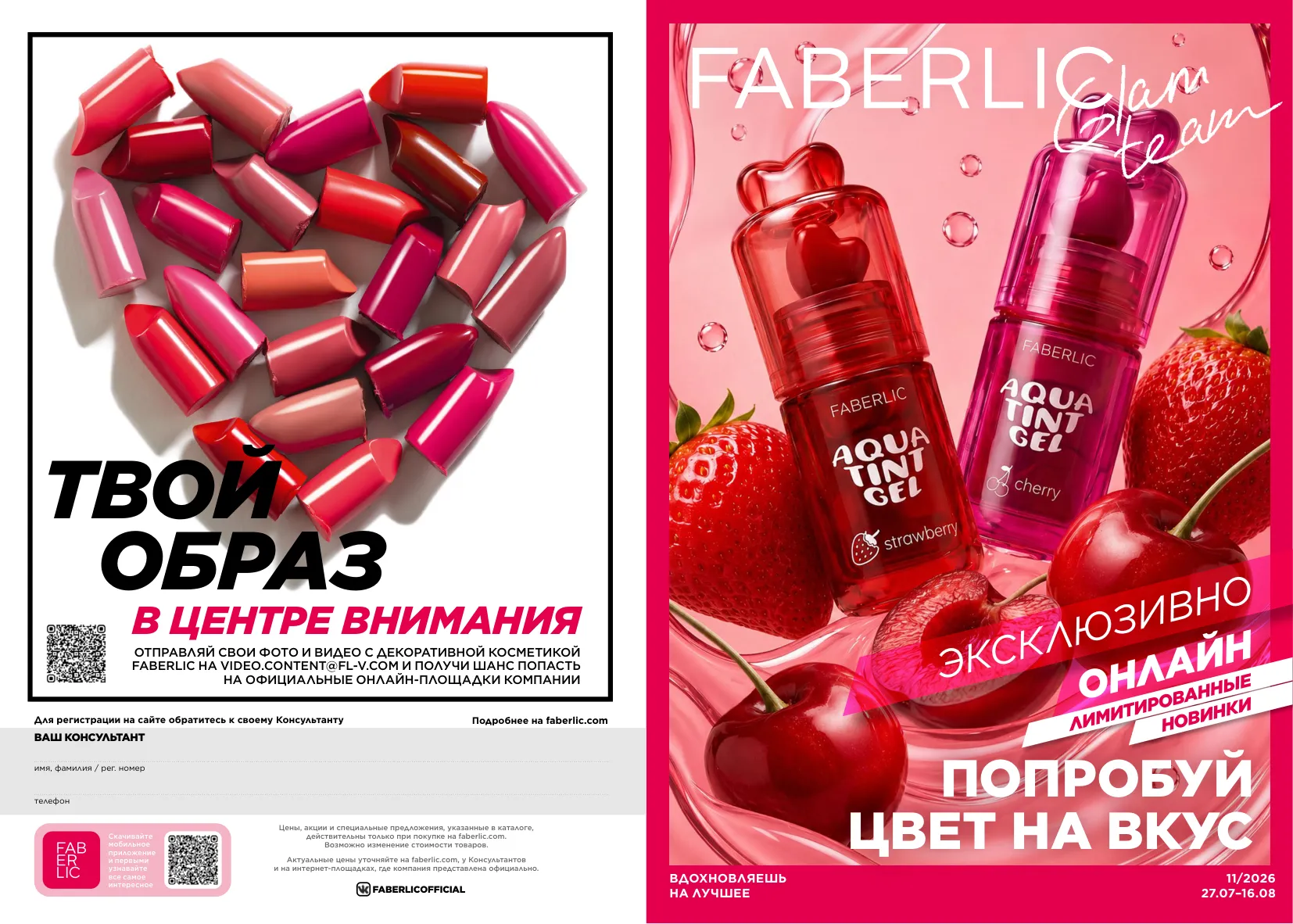 Декоративная косметика 11 — страница 1