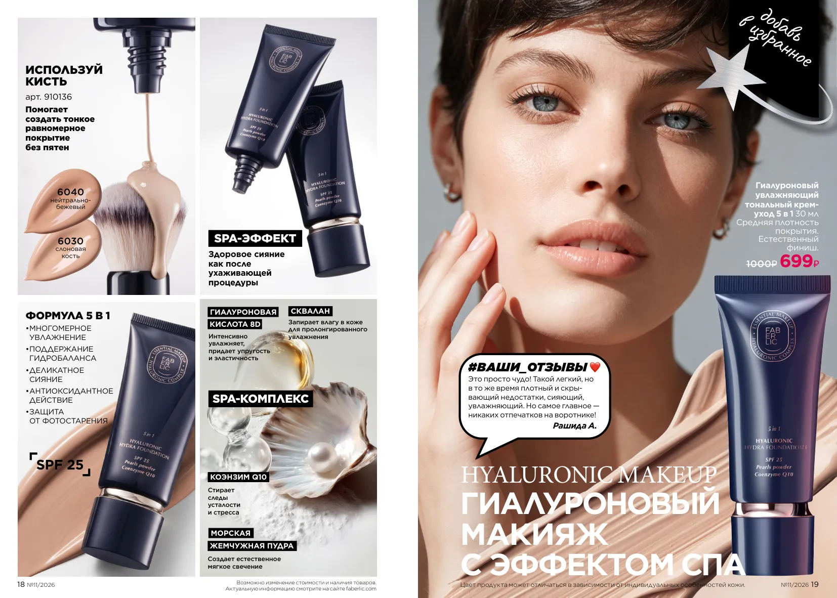 Декоративная косметика 11 — страница 10