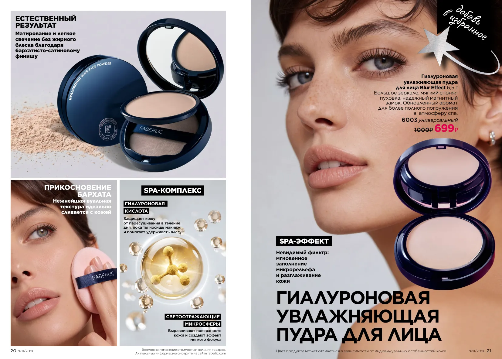 Декоративная косметика 11 — страница 11