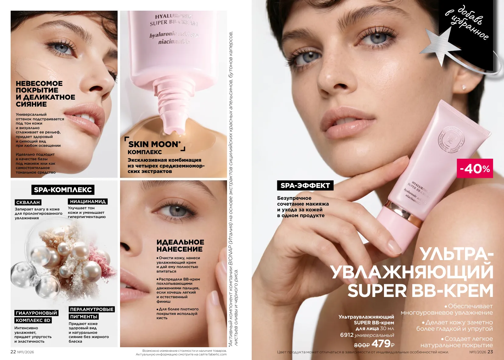 Декоративная косметика 11 — страница 12