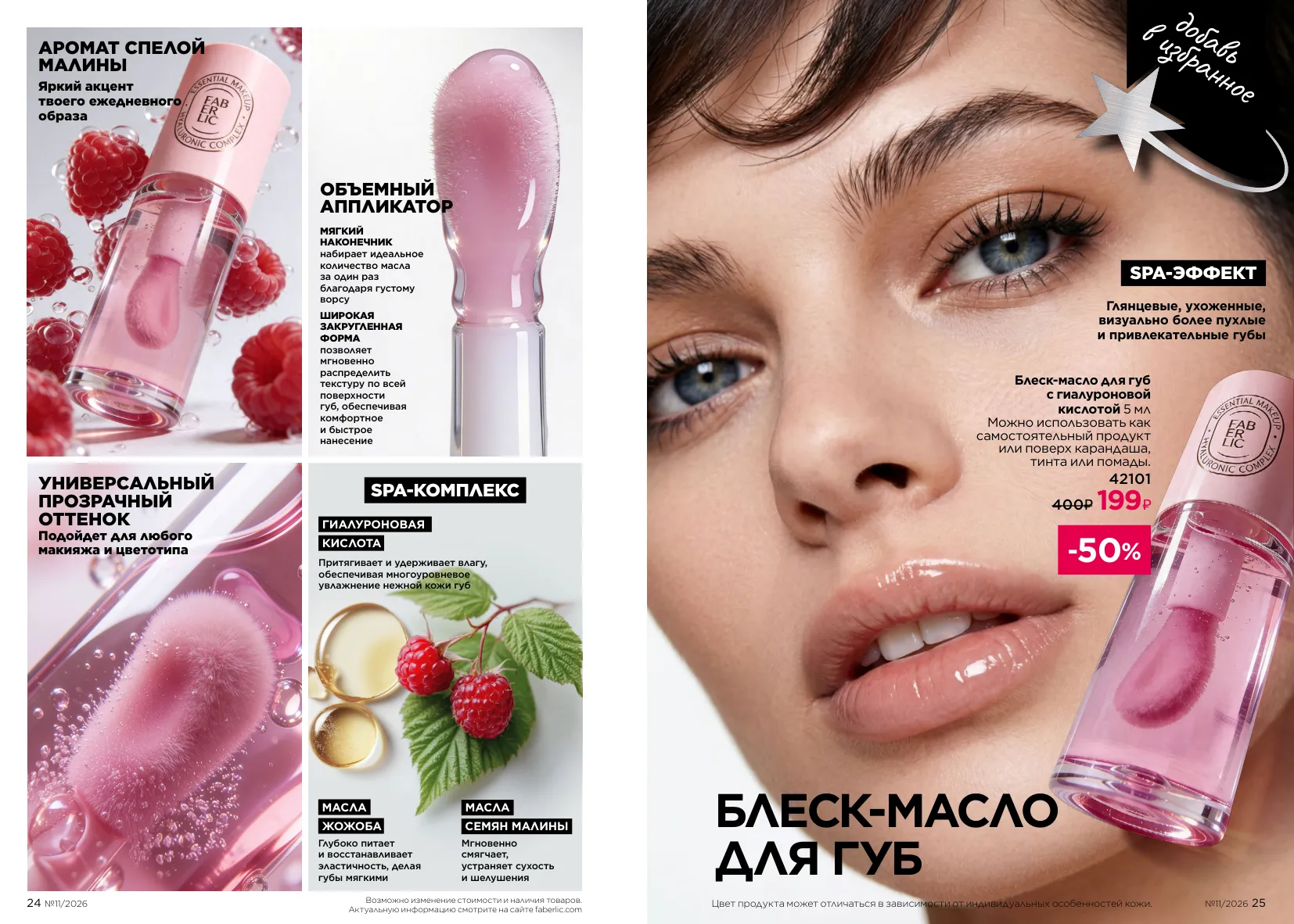 Декоративная косметика 11 — страница 13
