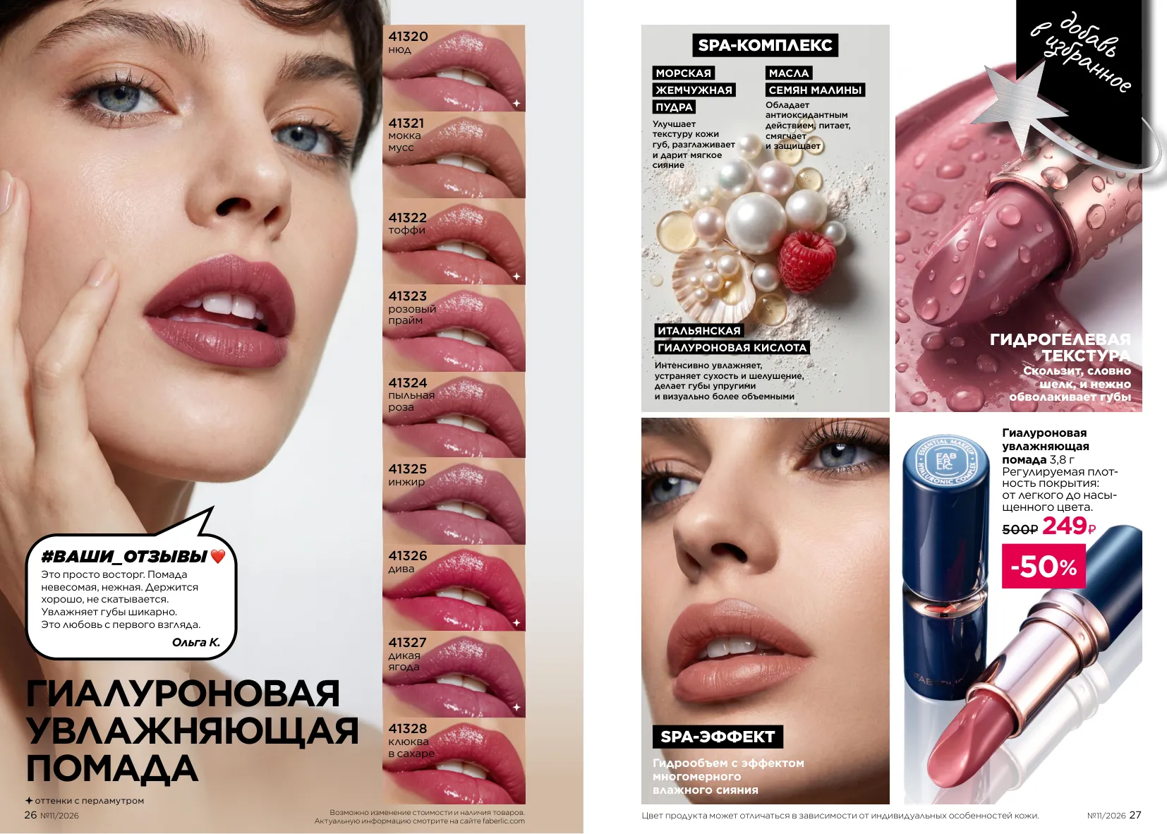 Декоративная косметика 11 — страница 14