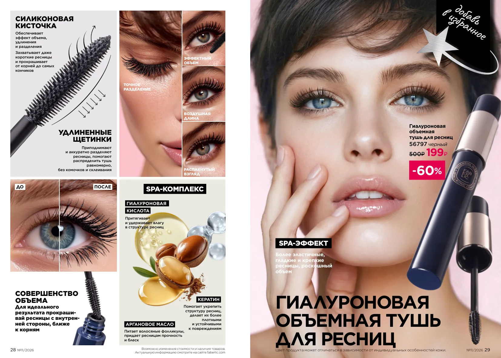 Декоративная косметика 11 — страница 15