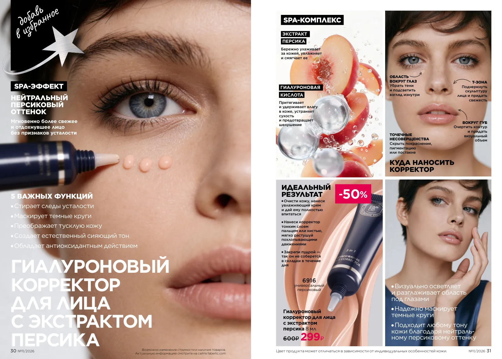 Декоративная косметика 11 — страница 16