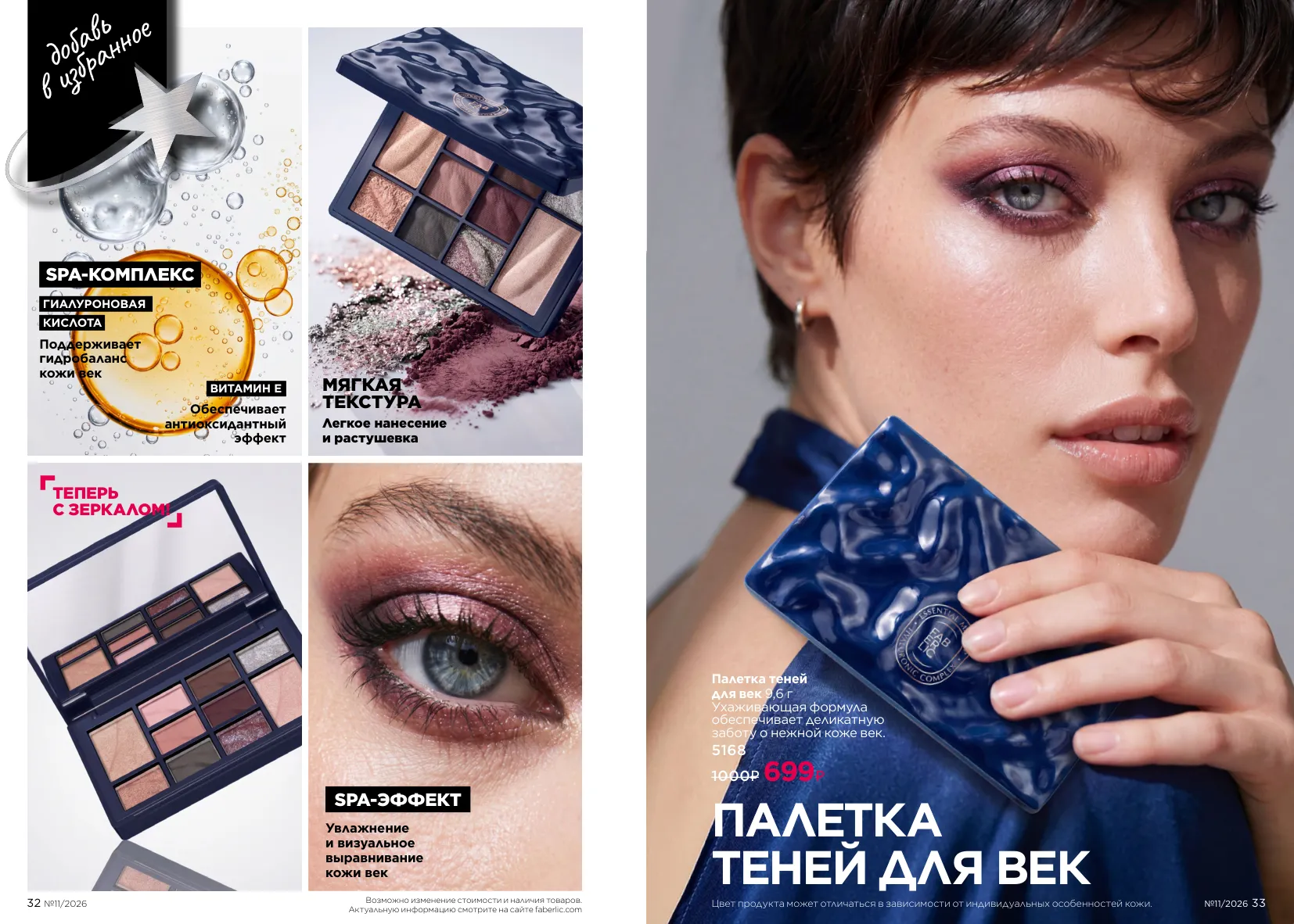 Декоративная косметика 11 — страница 17