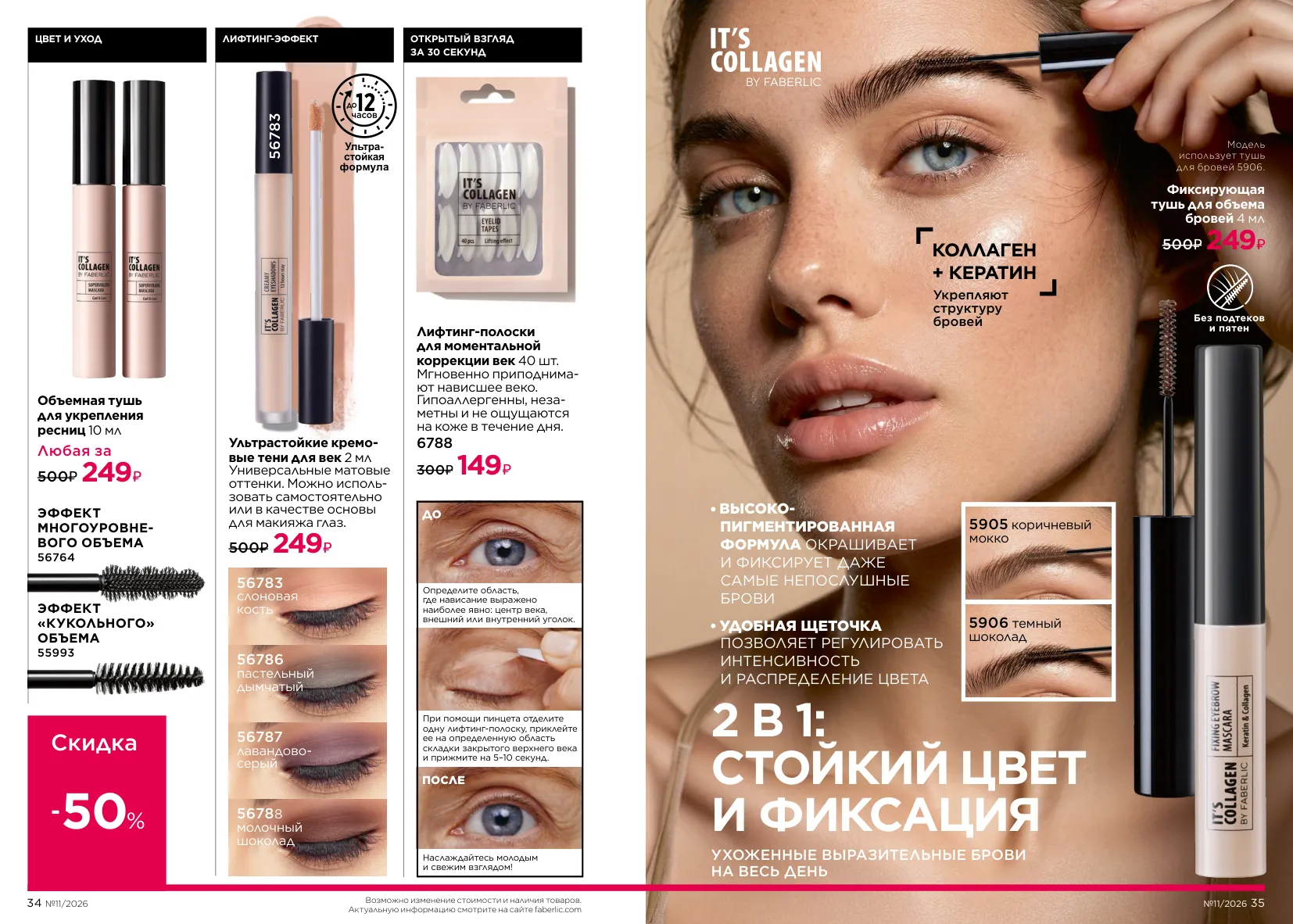 Декоративная косметика 11 — страница 18