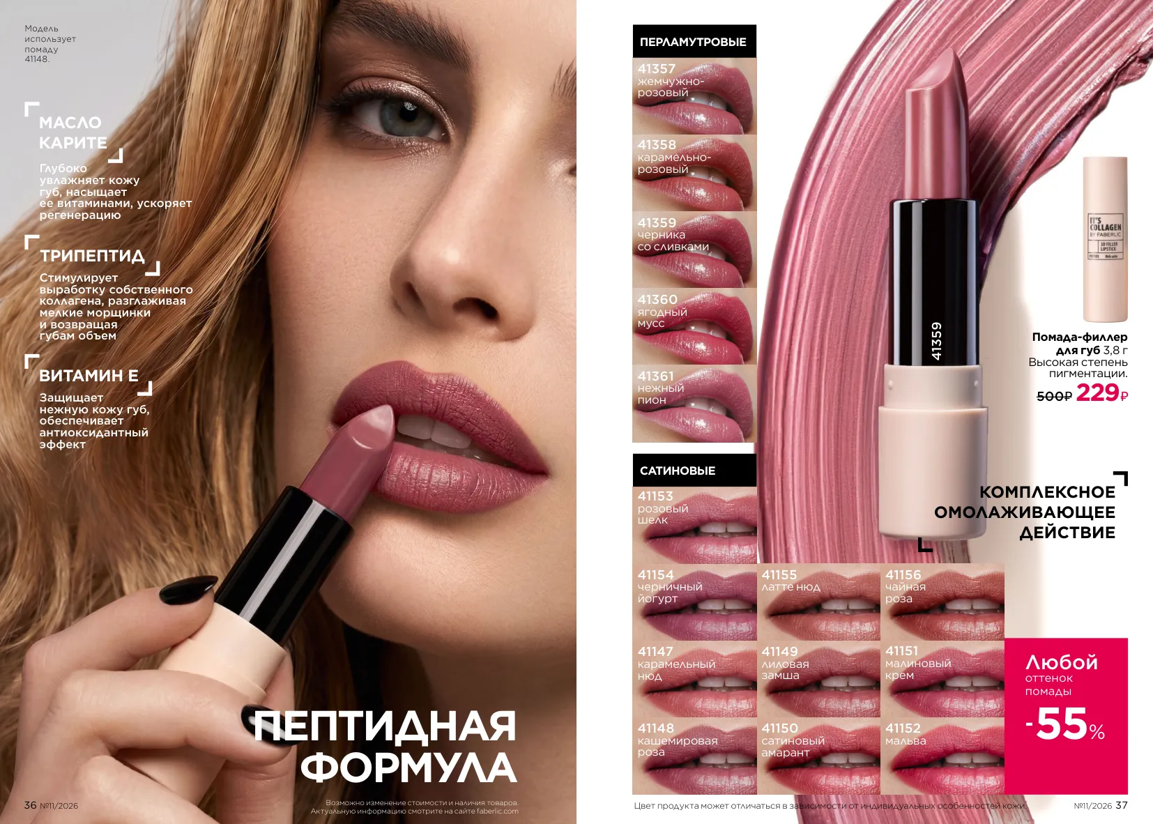 Декоративная косметика 11 — страница 19